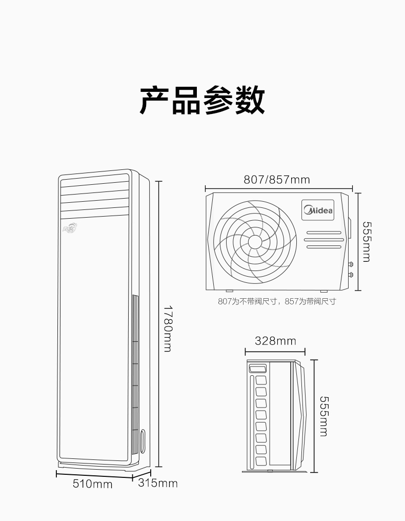 美的柜機(jī)空調(diào)11