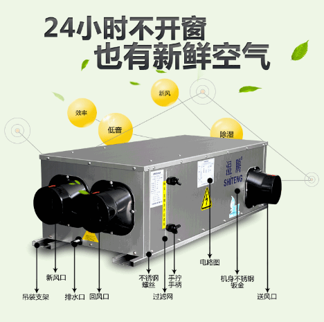 新風(fēng)除濕機(jī)安裝