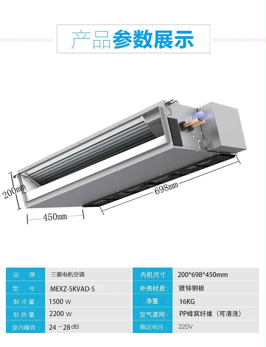 風(fēng)管機(jī)參數(shù)