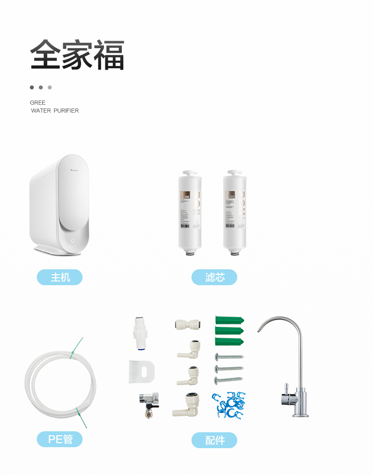 格力反滲透凈水機(jī)15