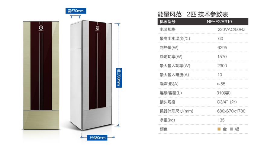 紐恩泰空氣源熱泵能量風(fēng)范-2匹310升價格-參數(shù)-圖片