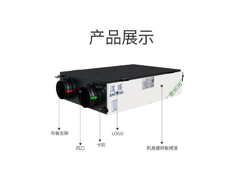 濕騰 中央全熱交換新風(fēng)（舒適型）12