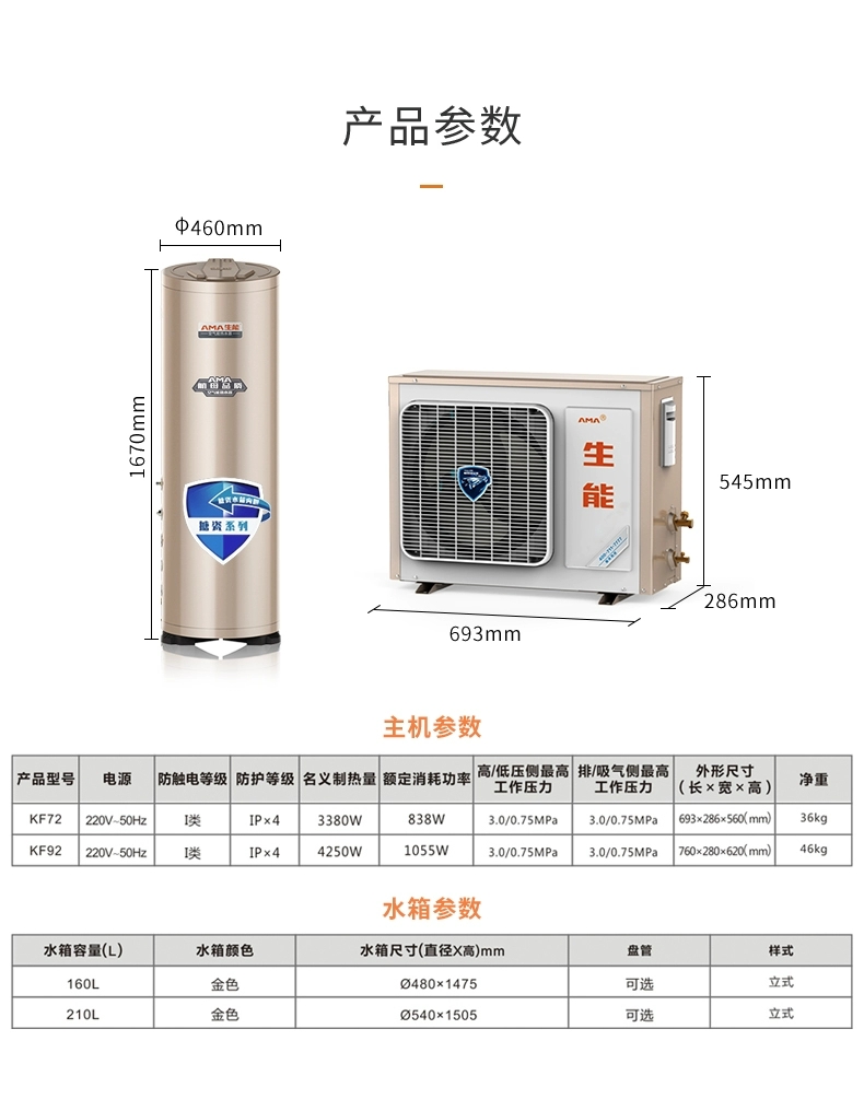 生能空氣能熱水器