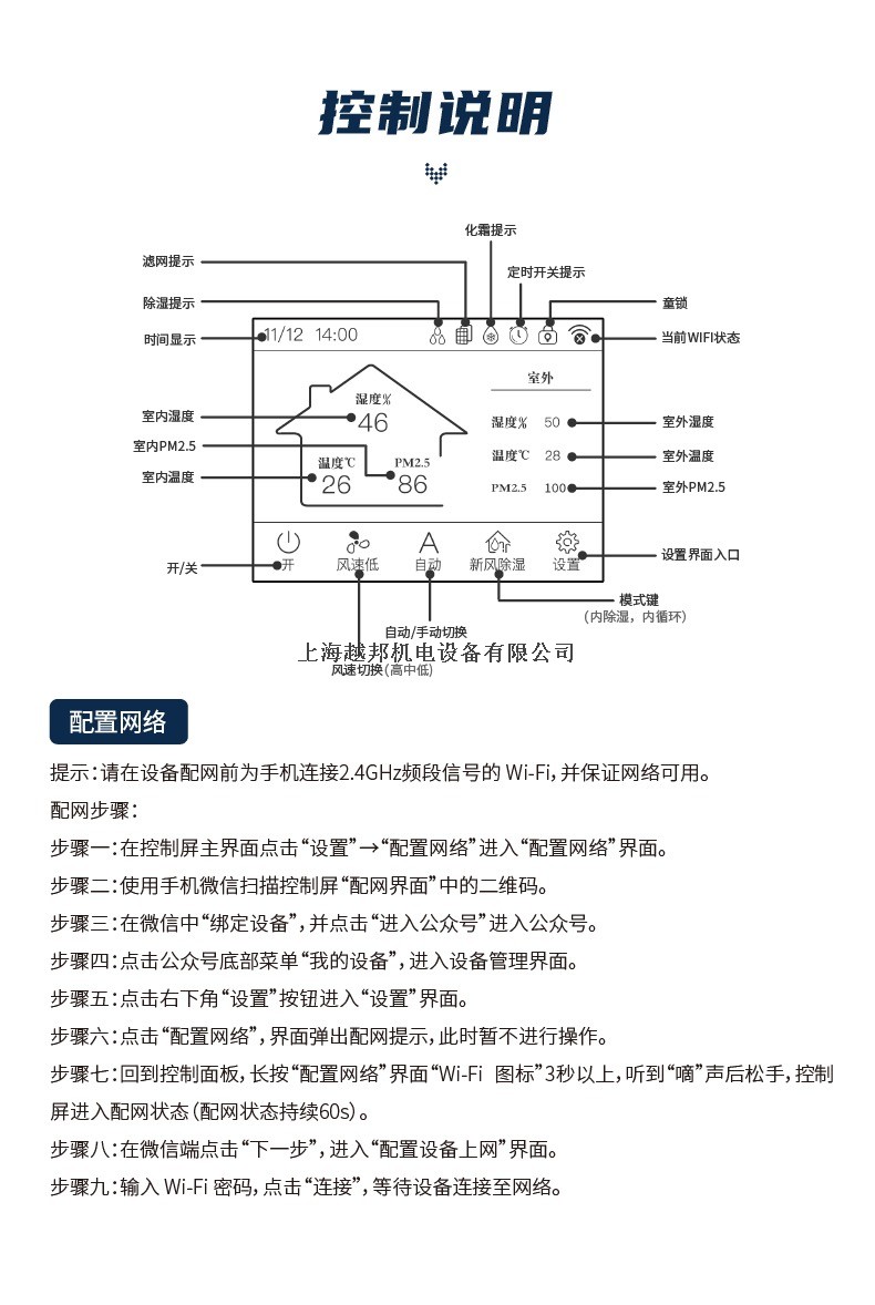 中央新風(fēng)除濕（豪華版）20